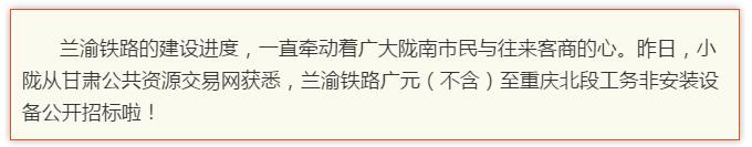 最新！蘭渝鐵路路基工程完成，廣元至重慶北段項(xiàng)目招標(biāo)