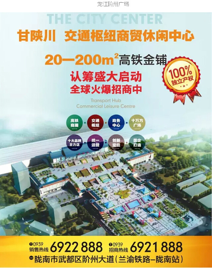 喜報(bào)！捷報(bào)！一經(jīng)推出即成隴南商業(yè)傳奇！