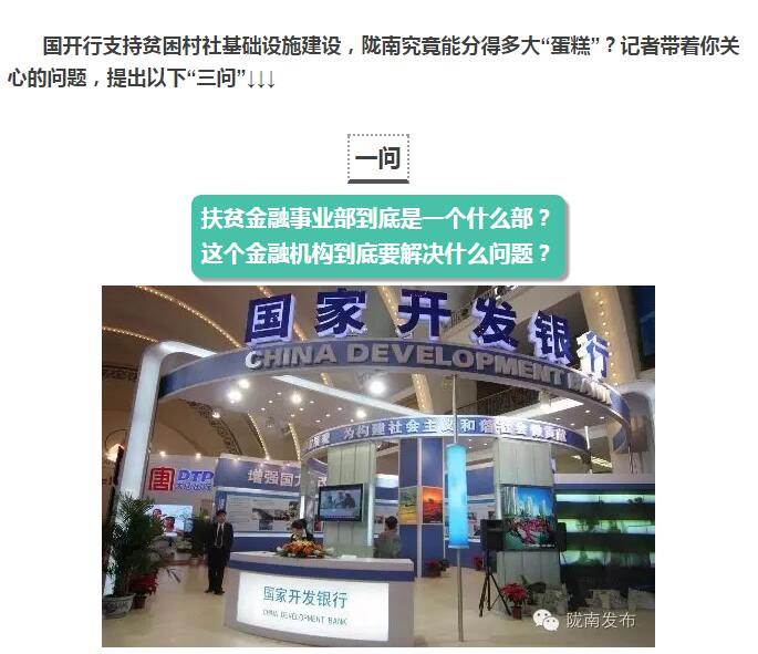 國開行支持貧困村基礎(chǔ)設(shè)施建設(shè)，隴南究竟能分得多大“蛋糕”？
