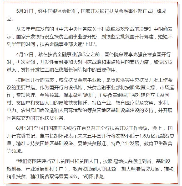 國開行支持貧困村基礎(chǔ)設(shè)施建設(shè)，隴南究竟能分得多大“蛋糕”？