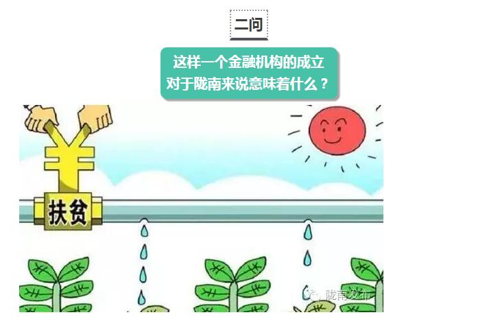 國開行支持貧困村基礎(chǔ)設(shè)施建設(shè)，隴南究竟能分得多大“蛋糕”？