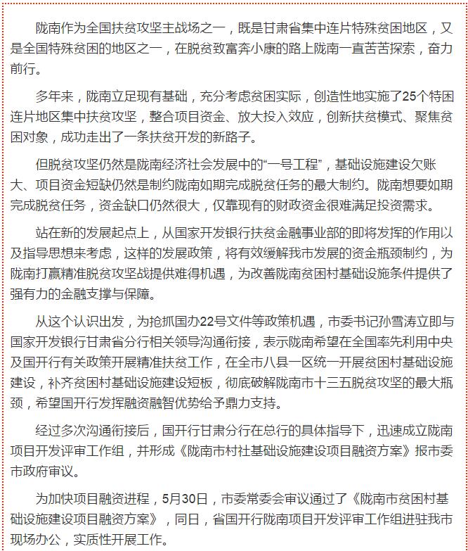 國開行支持貧困村基礎(chǔ)設(shè)施建設(shè)，隴南究竟能分得多大“蛋糕”？