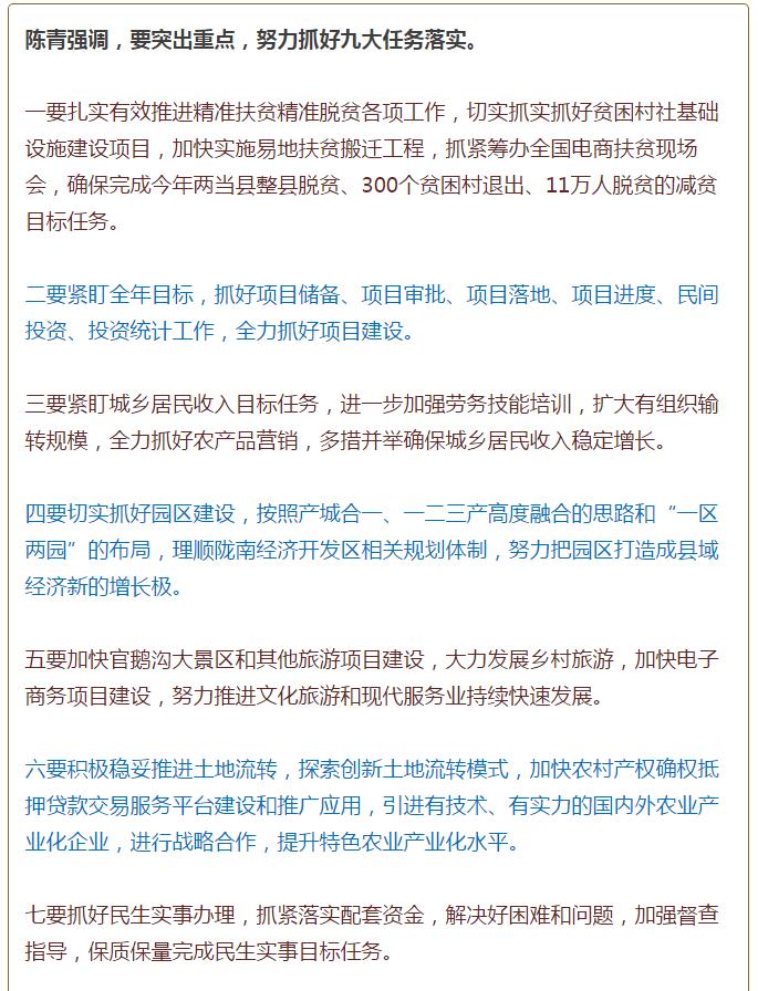 陳青在市政府全體會(huì)議上強(qiáng)調(diào)：緊盯一個(gè)目標(biāo)抓好九大任務(wù)落實(shí)強(qiáng)化三項(xiàng)保障，確保全市經(jīng)濟(jì)社會(huì)持續(xù)快速發(fā)展
