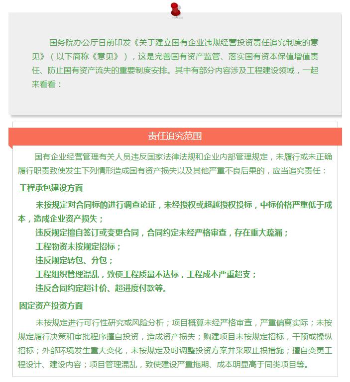 國(guó)務(wù)院發(fā)文：國(guó)企經(jīng)營(yíng)者越權(quán)投標(biāo)、擅變合同、超進(jìn)度付款將嚴(yán)重追責(zé)