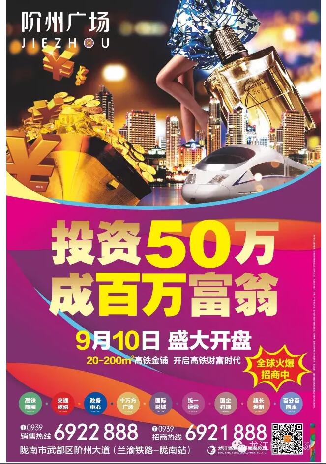 階州廣場(chǎng)9月10日耀世開(kāi)盤！