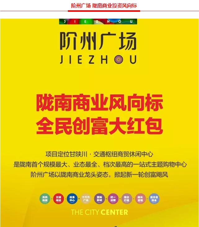 階州廣場(chǎng)9月10日耀世開(kāi)盤！