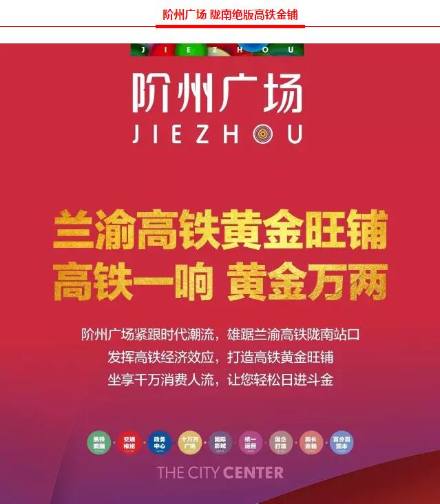階州廣場(chǎng)9月10日耀世開(kāi)盤！