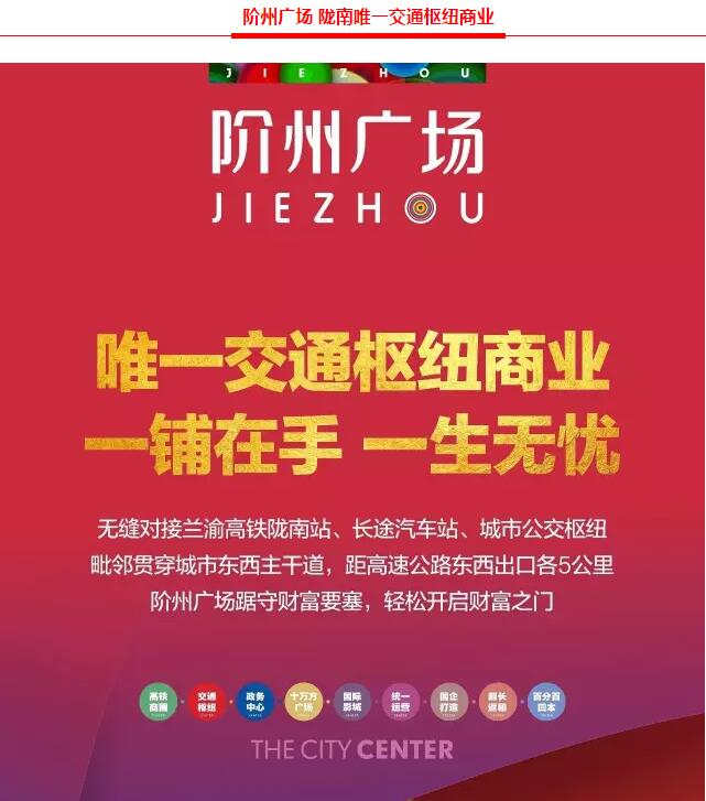 階州廣場(chǎng)9月10日耀世開(kāi)盤！