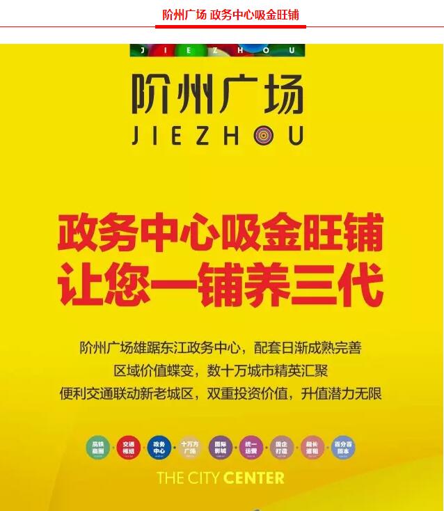階州廣場(chǎng)9月10日耀世開(kāi)盤！