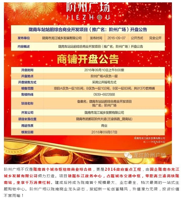 倒計時3天！階州廣場開盤在即！