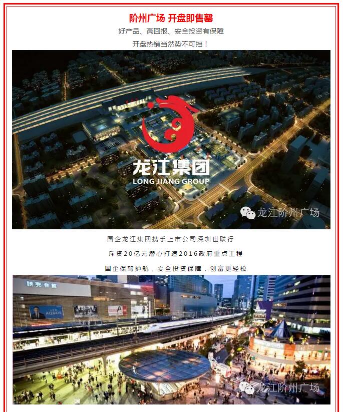 開盤即售罄，隴南高鐵站—階州廣場創(chuàng)隴南商業(yè)傳奇
