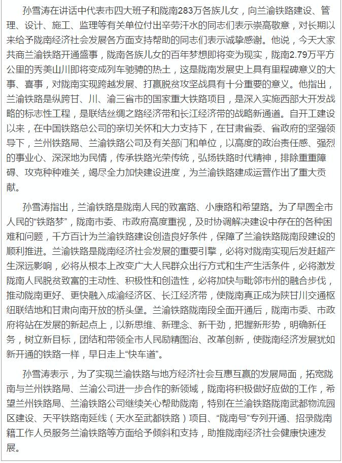 蘭渝鐵路岷廣段開通運(yùn)營動(dòng)員大會(huì)昨召開，正式開通進(jìn)入“倒計(jì)時(shí)”