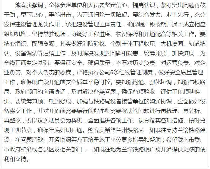 蘭渝鐵路岷廣段開通運(yùn)營動(dòng)員大會(huì)昨召開，正式開通進(jìn)入“倒計(jì)時(shí)”