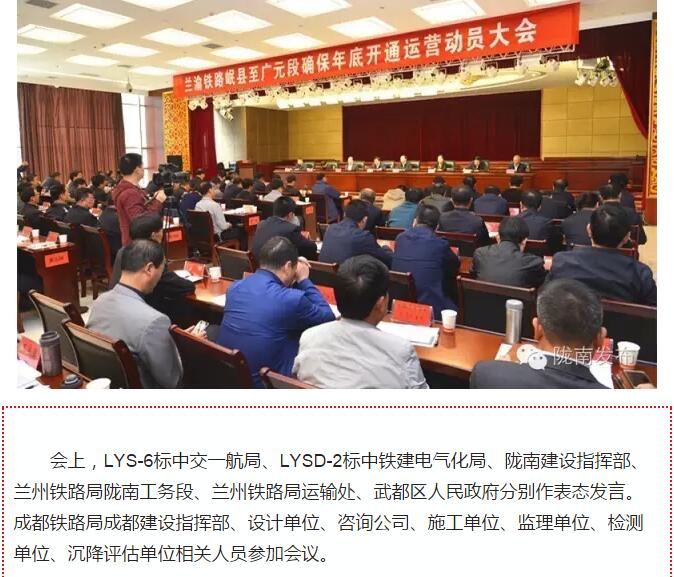 蘭渝鐵路岷廣段開通運(yùn)營動(dòng)員大會(huì)昨召開，正式開通進(jìn)入“倒計(jì)時(shí)”