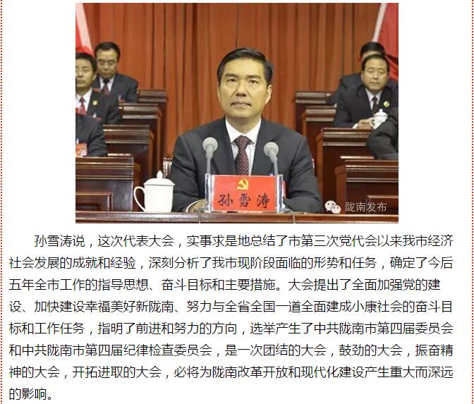 市第四次黨代會勝利閉幕！選出新一屆領(lǐng)導班子