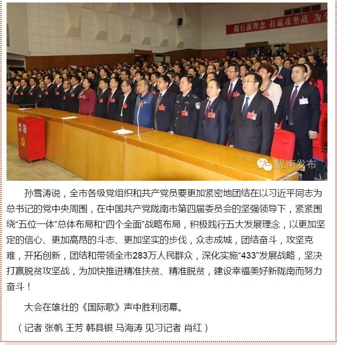 市第四次黨代會勝利閉幕！選出新一屆領(lǐng)導班子