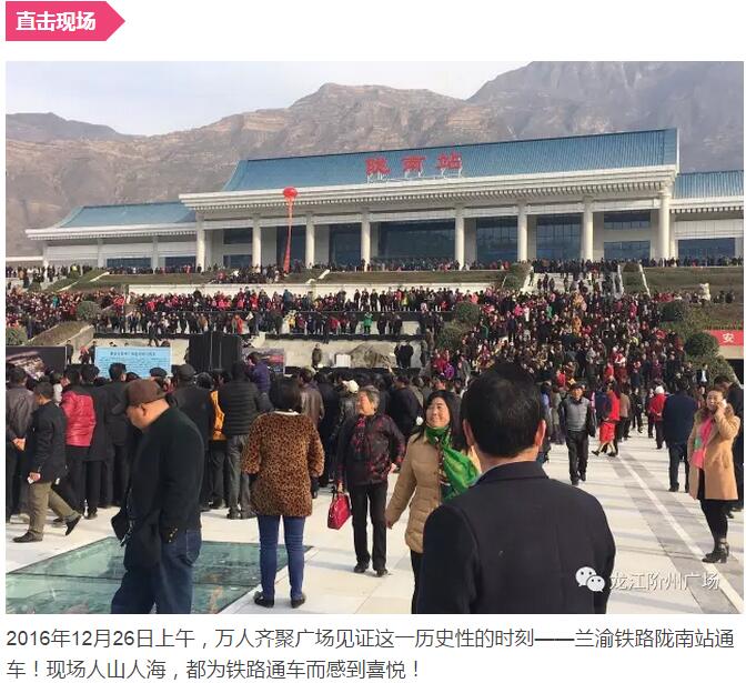 萬(wàn)人見(jiàn)證！蘭渝鐵路隴南站順利通車！