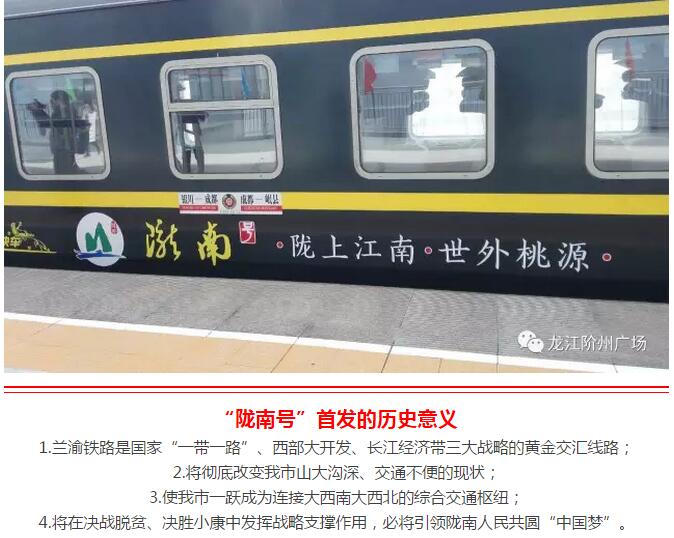 萬(wàn)人見(jiàn)證！蘭渝鐵路隴南站順利通車！