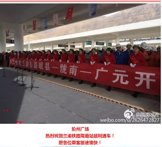 萬(wàn)人見(jiàn)證！蘭渝鐵路隴南站順利通車！
