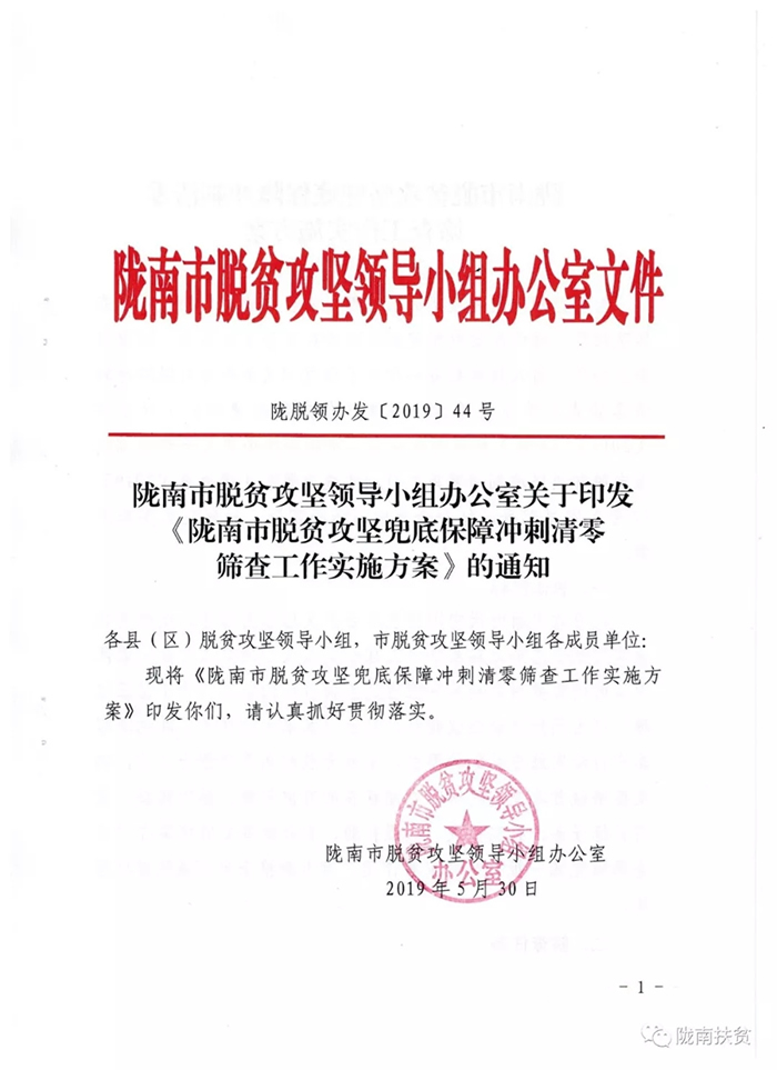 定了！隴南市脫貧攻堅(jiān)兜底保障沖刺清零這樣做......