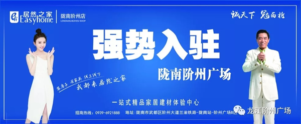 誠天下、冠西北——居然之家強勢入駐隴南階州廣場