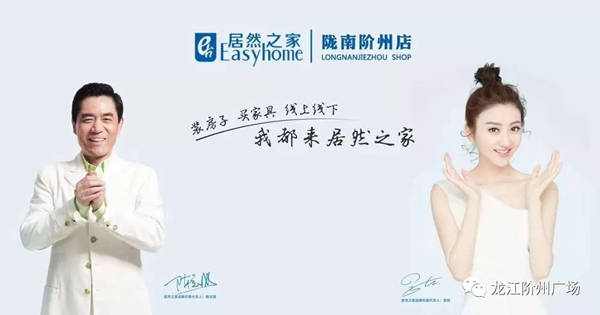誠天下、冠西北——居然之家強勢入駐隴南階州廣場