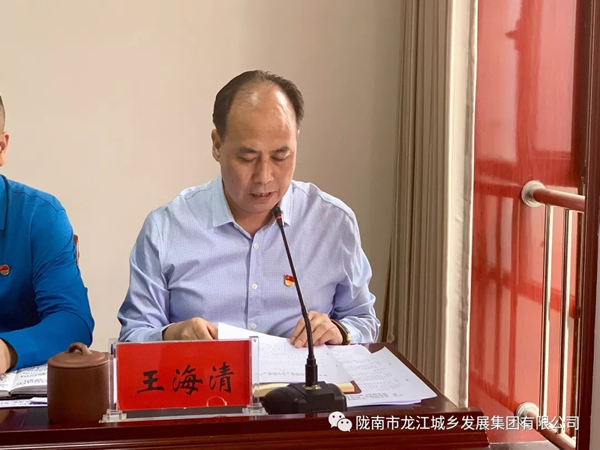 市龍江集團(tuán)召開“不忘初心、牢記使命”主題教育動(dòng)員部署會(huì)議